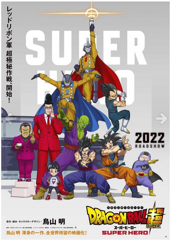 Dragon Ball 2022 super hero
